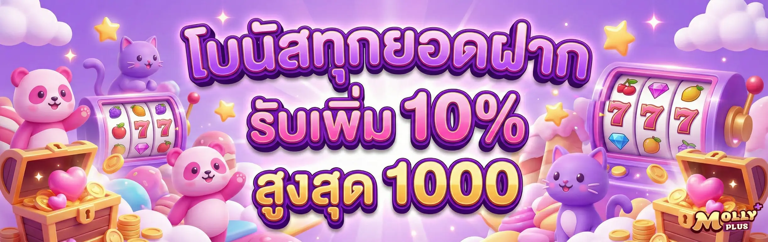 mollyplus-โปรโมชั่น2